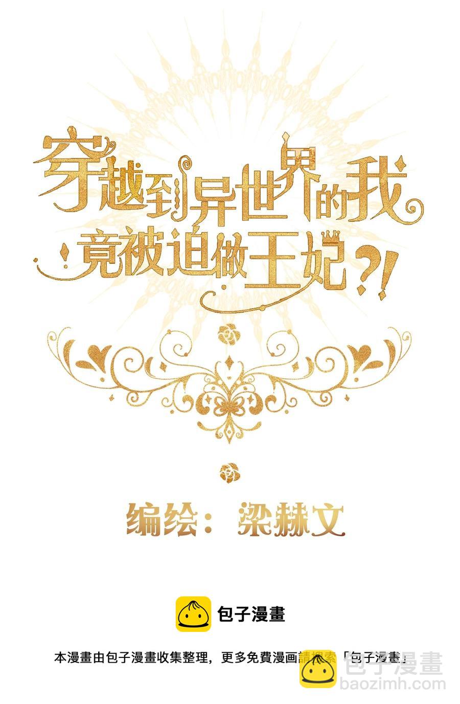 069 谢谢你向我伸出手(1/2)-第76话
