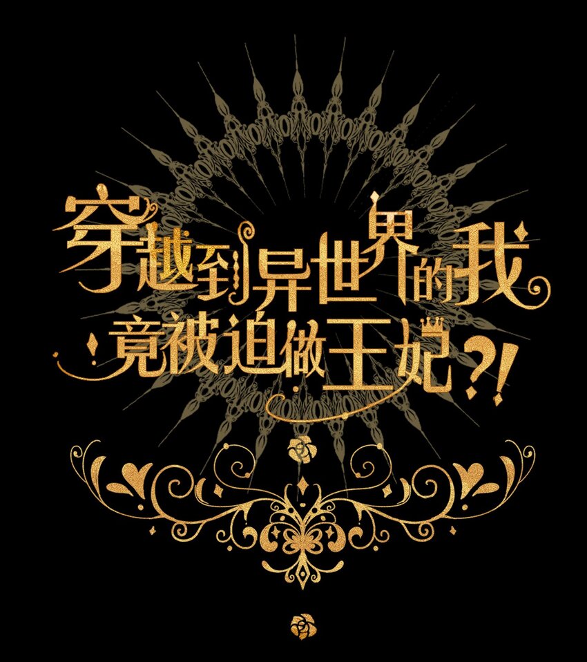 009 女孩子不要参与这些(1/2)-第10话