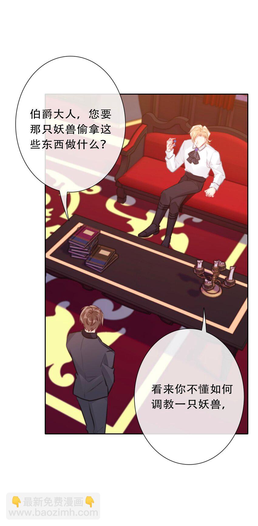 089 调教妖兽(1/2)-第96话