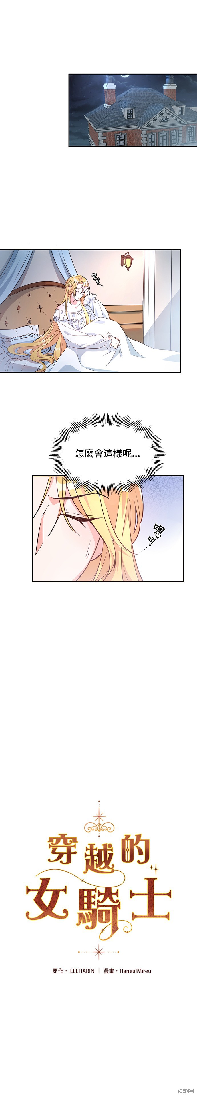 🍶穿越的女骑士 第2话 第1页
