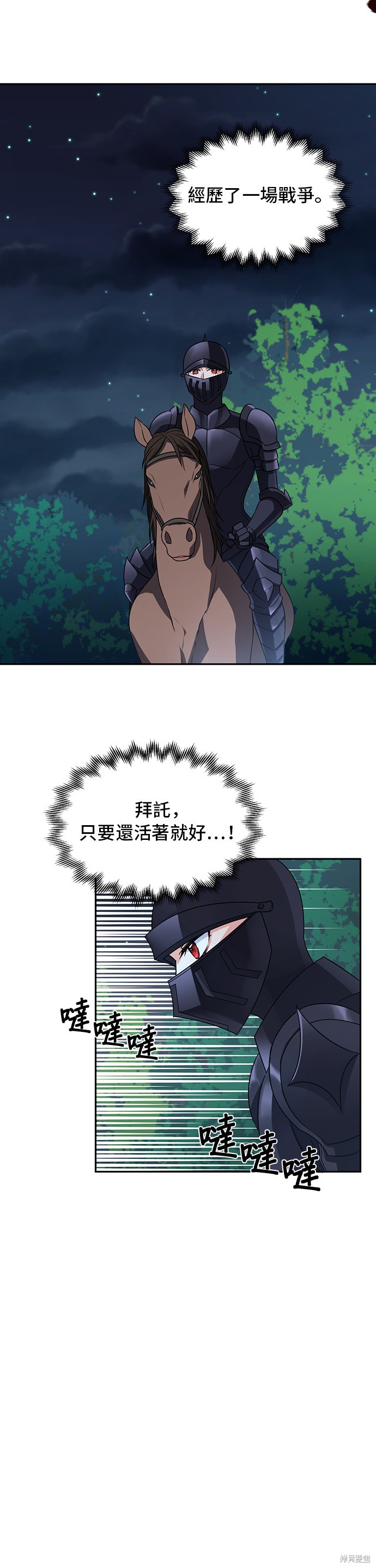 🍶穿越的女骑士 第2话 第12页