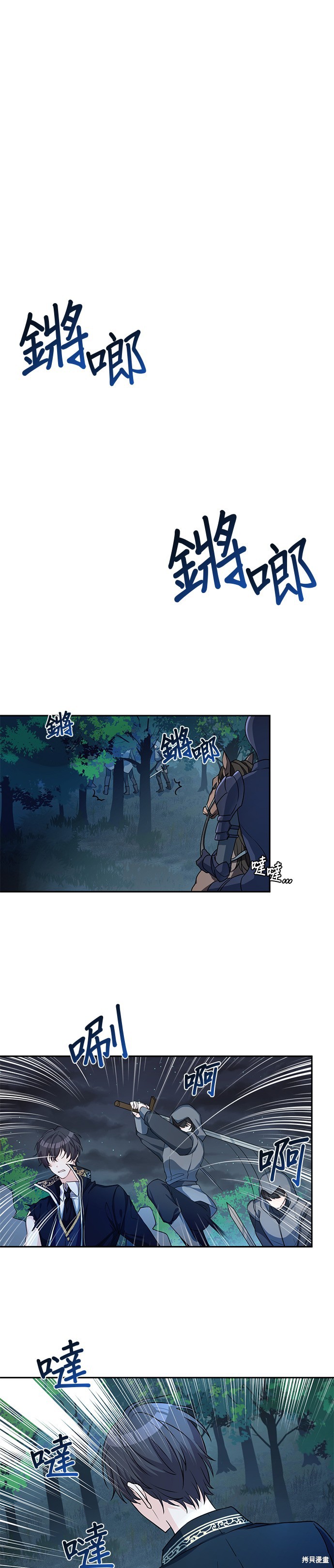 🍶穿越的女骑士 第2话 第13页