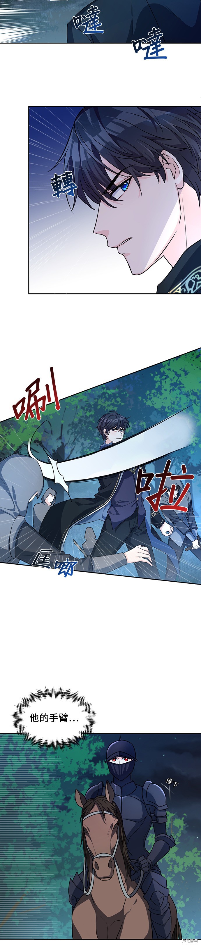 🍶穿越的女骑士 第2话 第14页