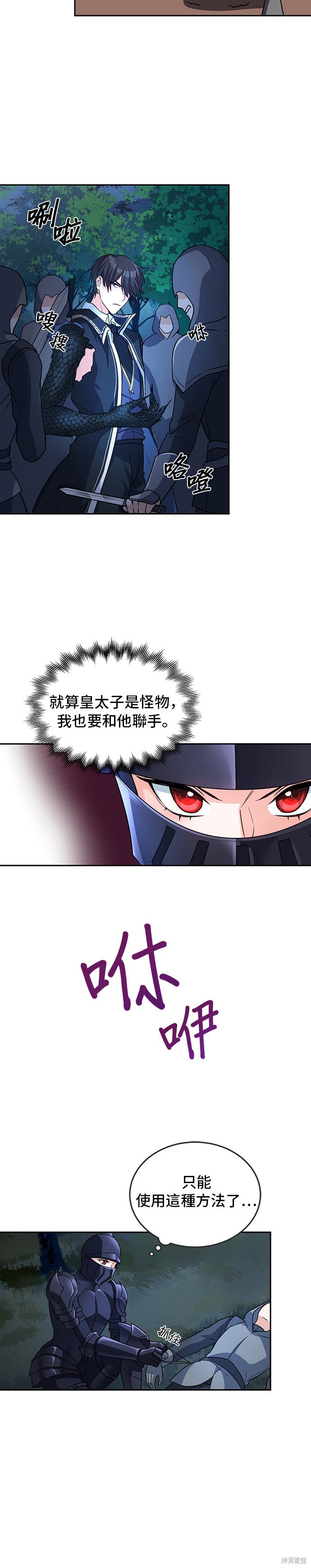 🍶穿越的女骑士 第2话 第18页