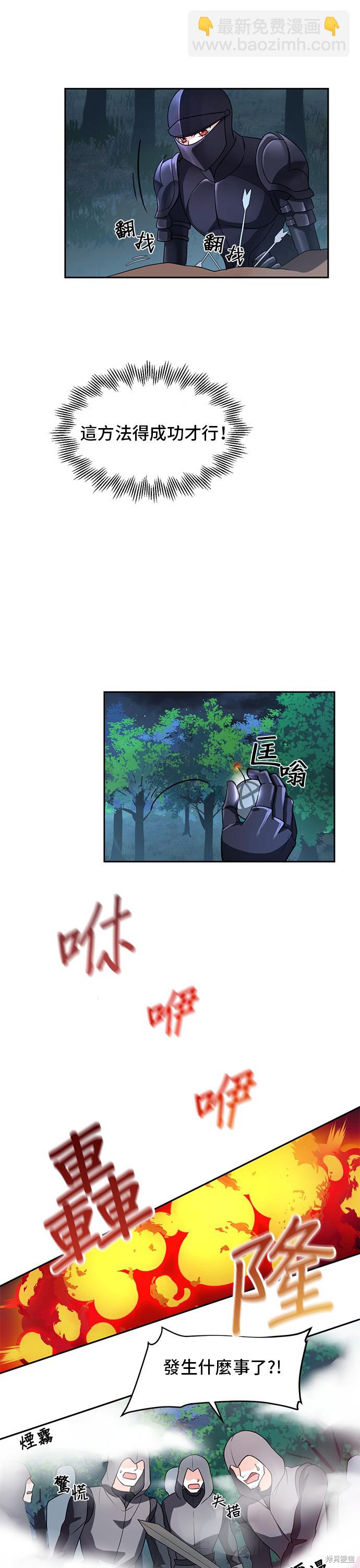 🍶穿越的女骑士 第2话 第19页