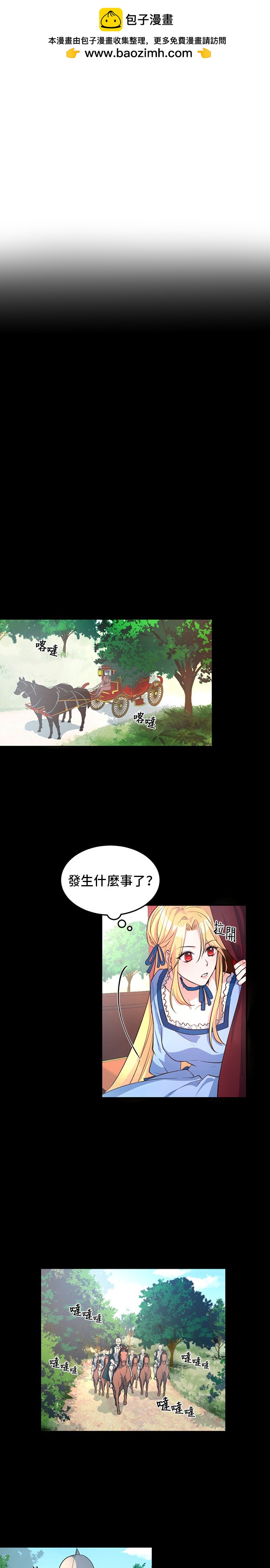 🍶穿越的女骑士 第2话 第2页