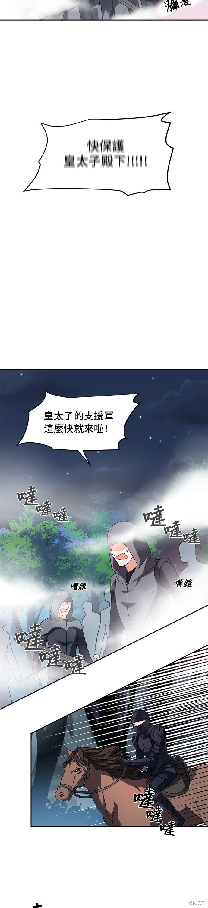🍶穿越的女骑士 第2话 第20页