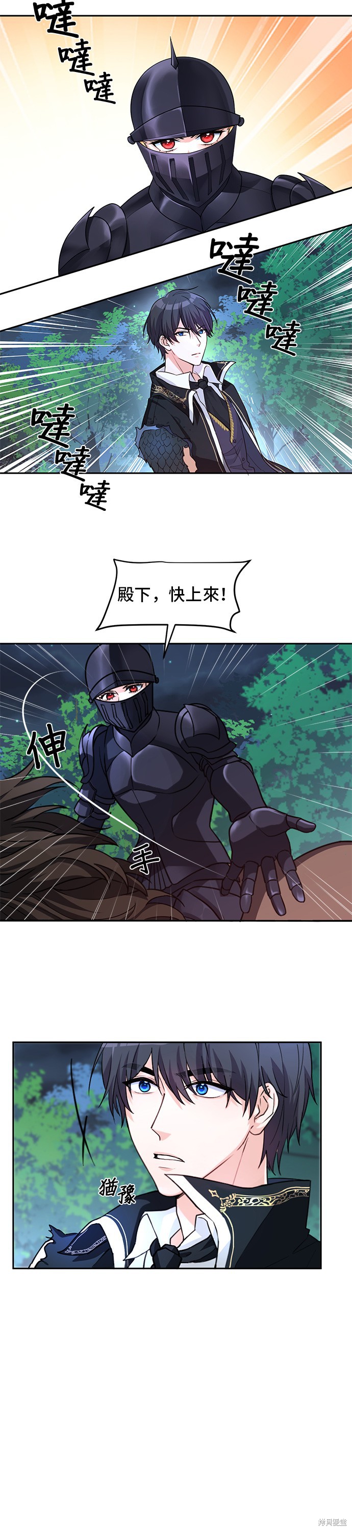 🍶穿越的女骑士 第2话 第21页