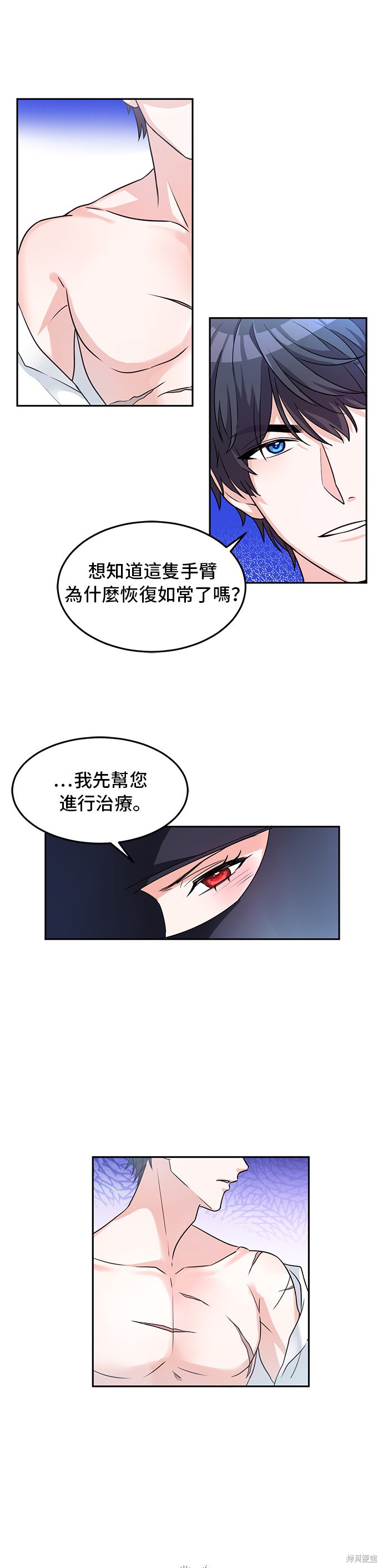🍶穿越的女骑士 第2话 第28页