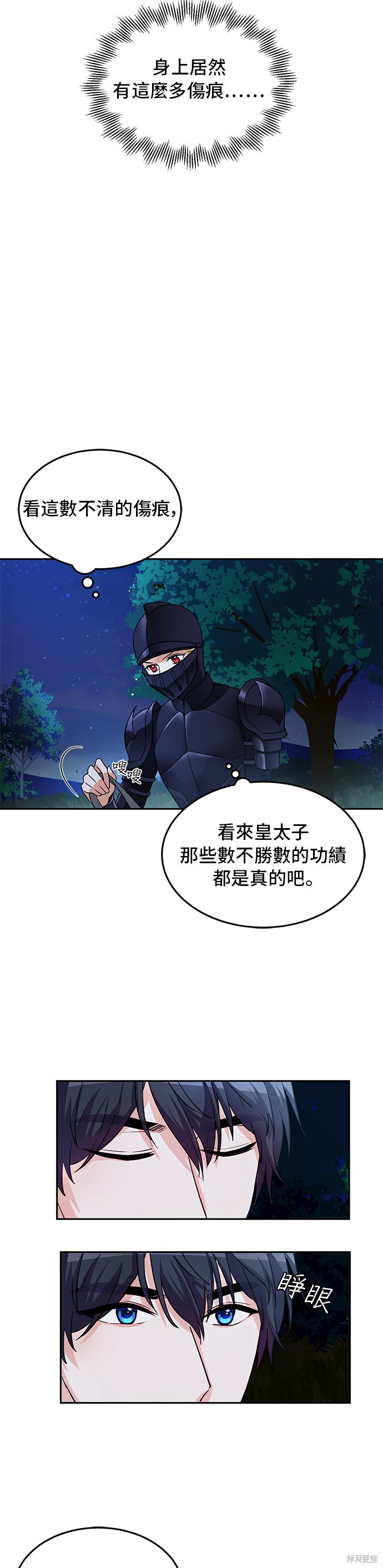 🍶穿越的女骑士 第2话 第29页