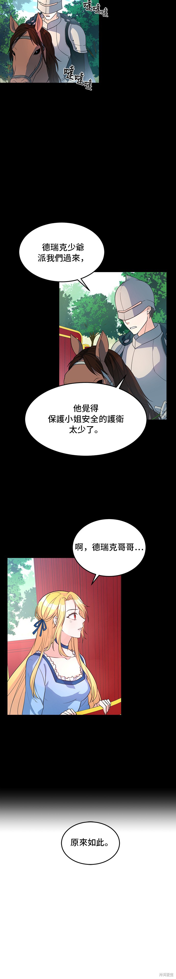 🍶穿越的女骑士 第2话 第3页
