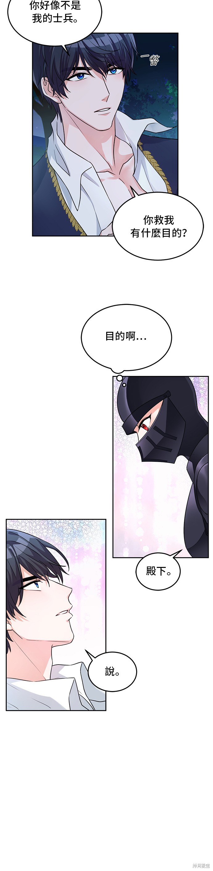 🍶穿越的女骑士 第2话 第30页
