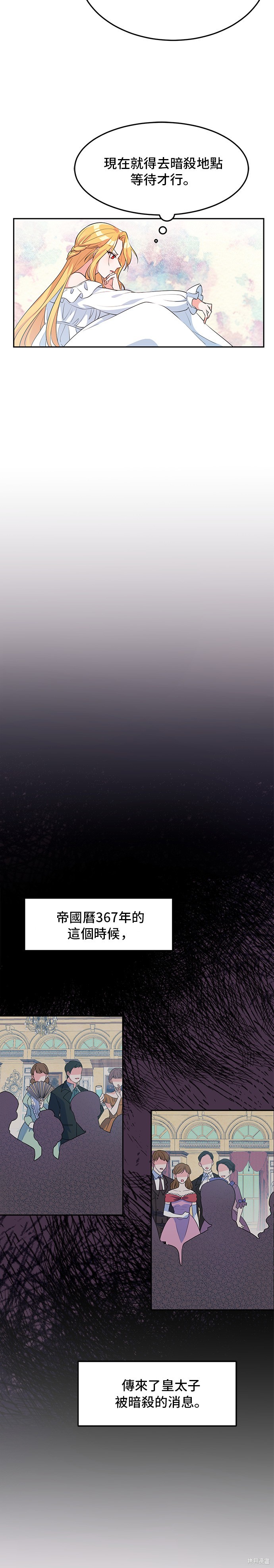 🍶穿越的女骑士 第2话 第5页
