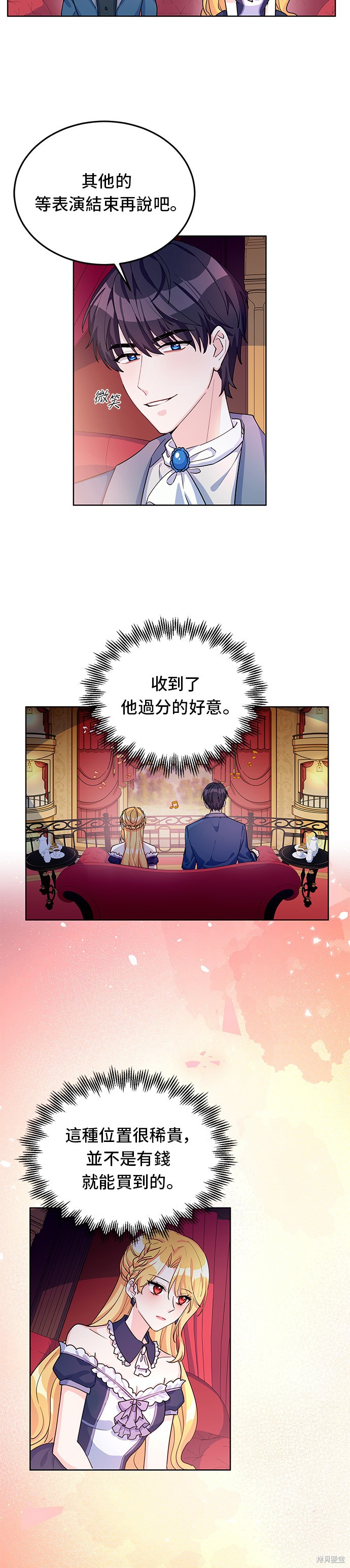 🍶穿越的女骑士 第12话 第10页