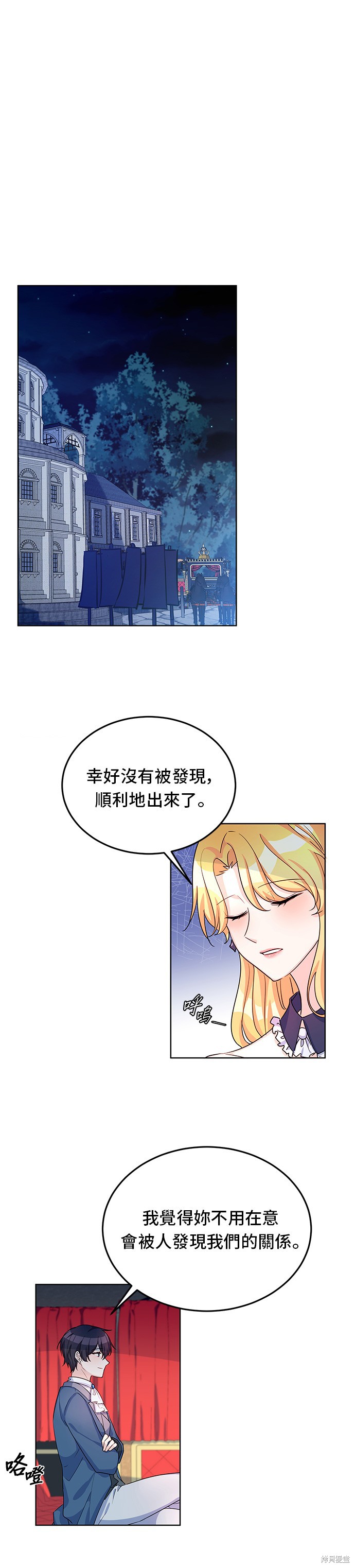 🍶穿越的女骑士 第12话 第12页