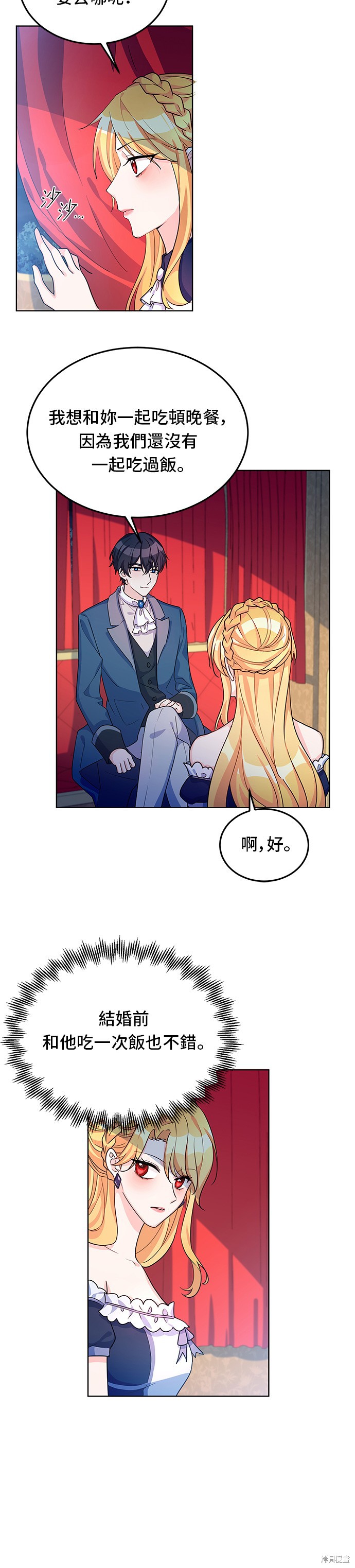 🍶穿越的女骑士 第12话 第14页