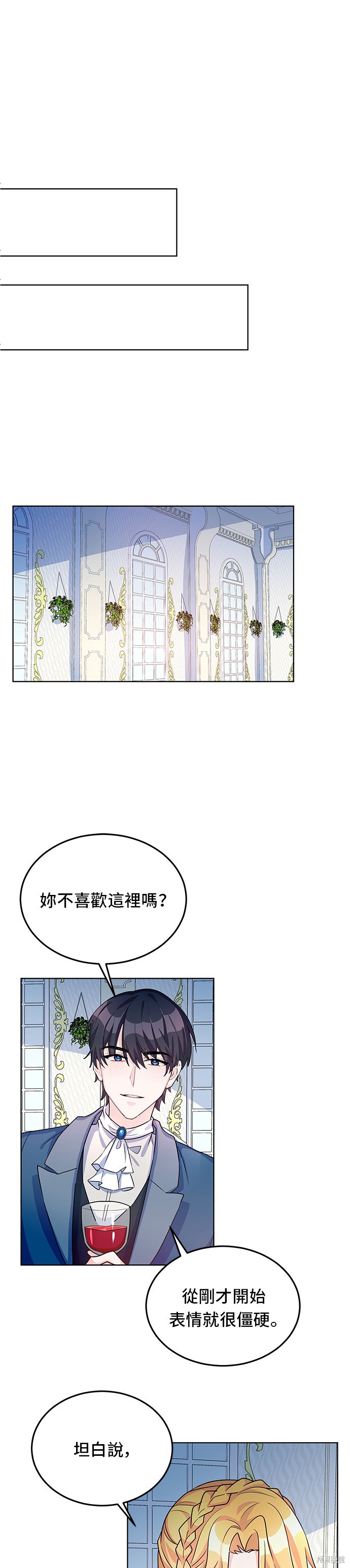 🍶穿越的女骑士 第12话 第15页