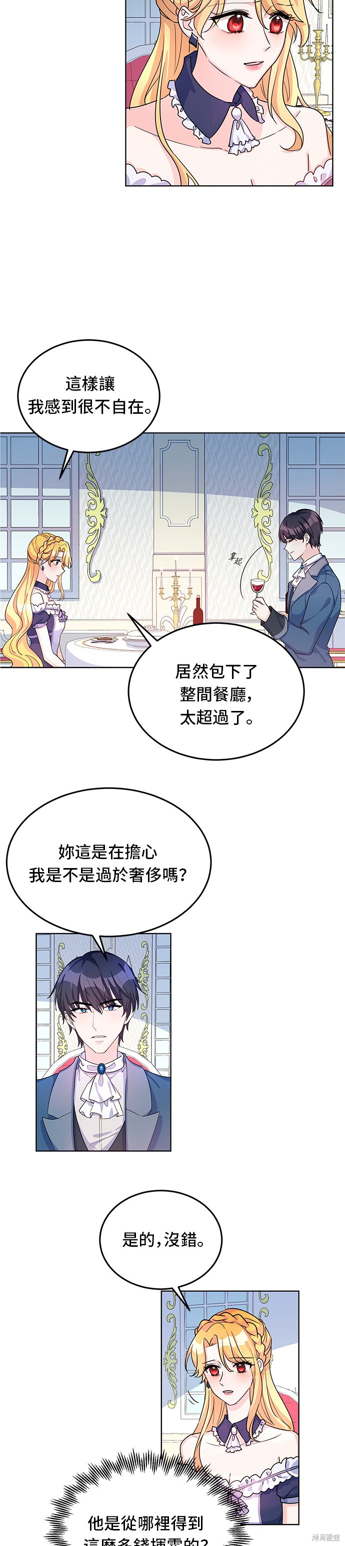 🍶穿越的女骑士 第12话 第16页