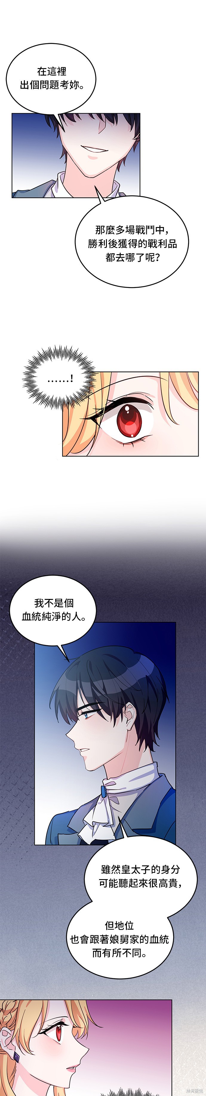 🍶穿越的女骑士 第12话 第18页