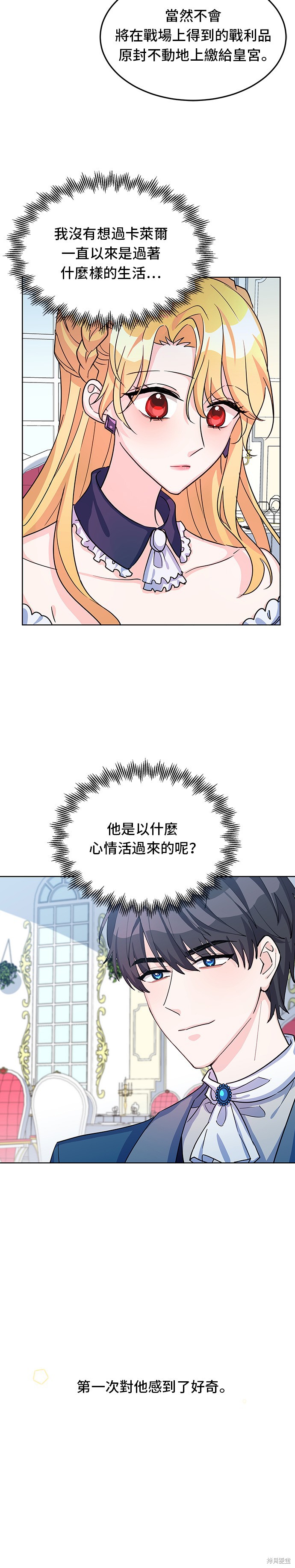 🍶穿越的女骑士 第12话 第20页