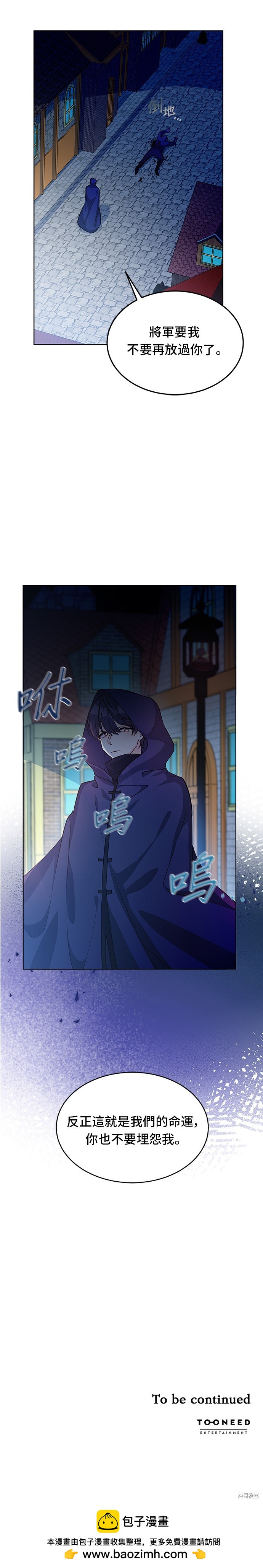 🍶穿越的女骑士 第12话 第23页