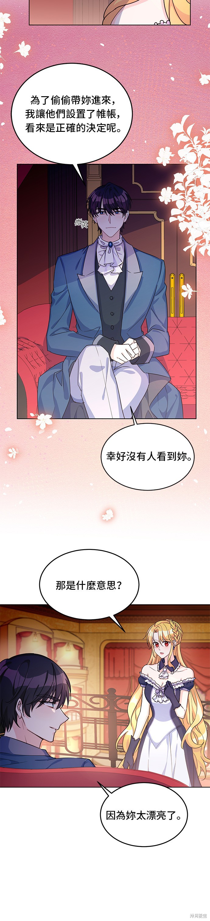 🍶穿越的女骑士 第12话 第5页