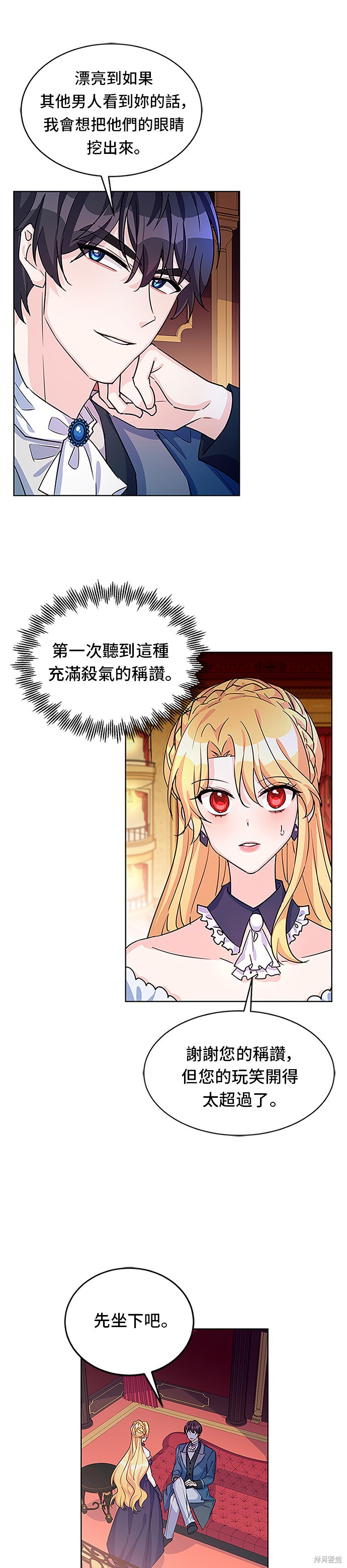 🍶穿越的女骑士 第12话 第6页