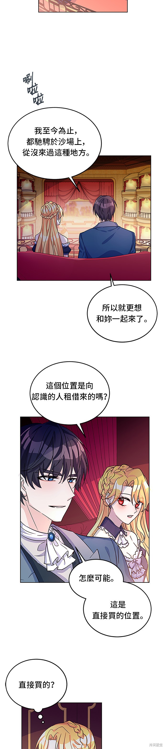🍶穿越的女骑士 第12话 第7页