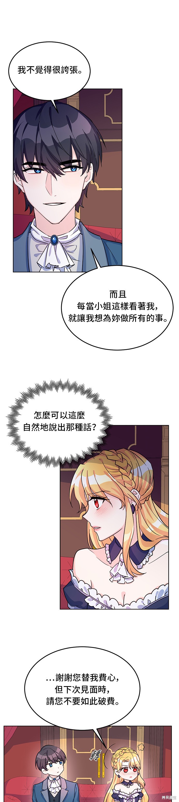 🍶穿越的女骑士 第12话 第9页