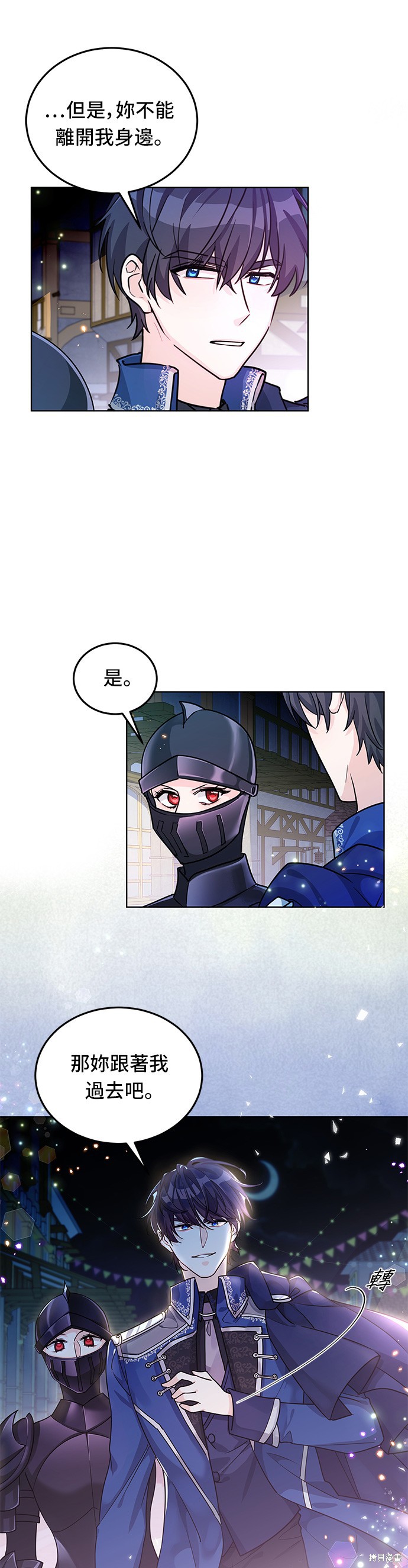 🍶穿越的女骑士 第14话 第10页