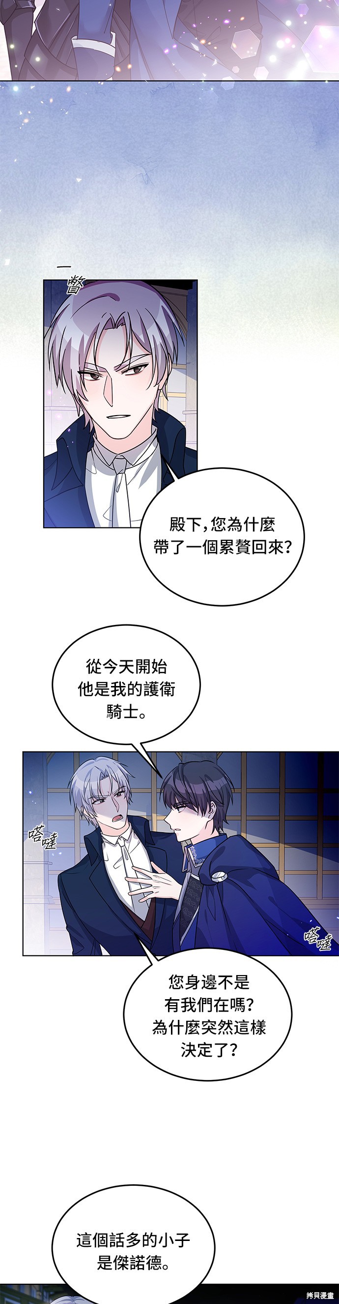 🍶穿越的女骑士 第14话 第11页