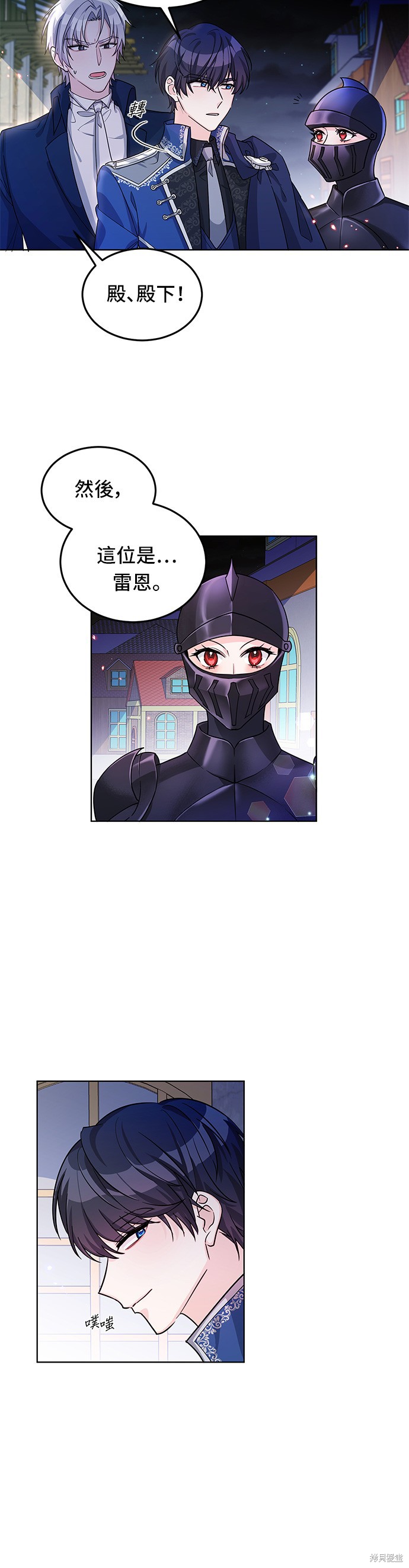 🍶穿越的女骑士 第14话 第12页