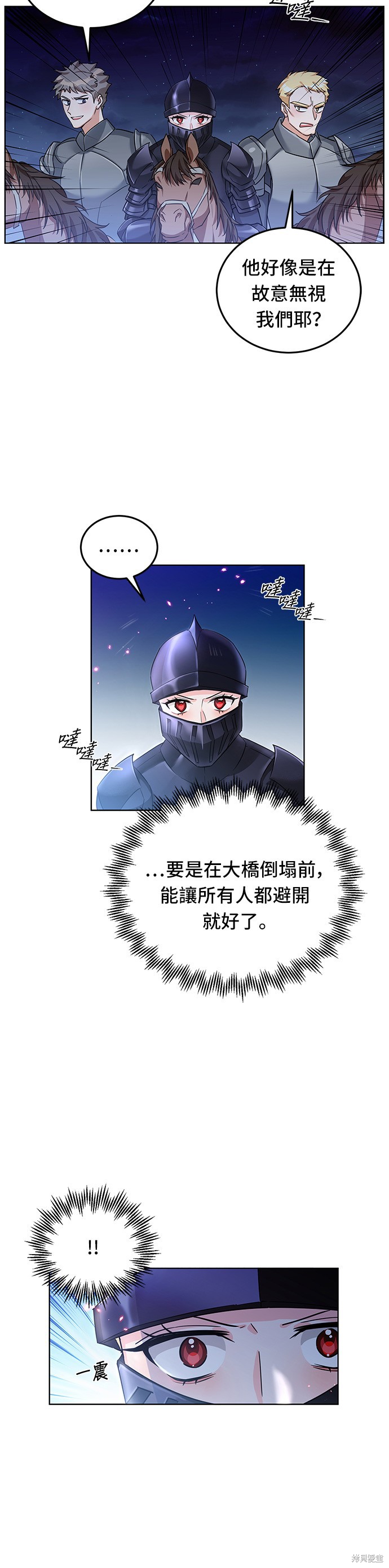 🍶穿越的女骑士 第14话 第15页