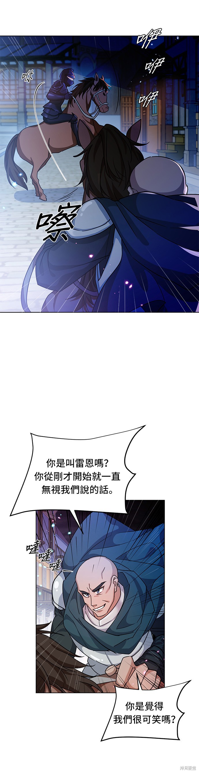 🍶穿越的女骑士 第14话 第16页