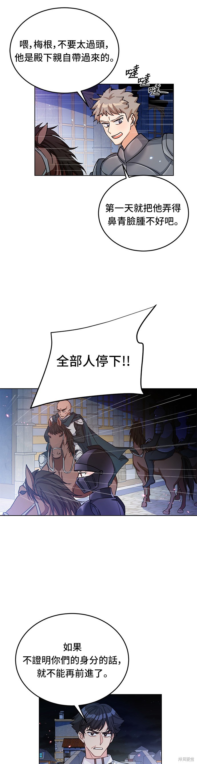 🍶穿越的女骑士 第14话 第17页