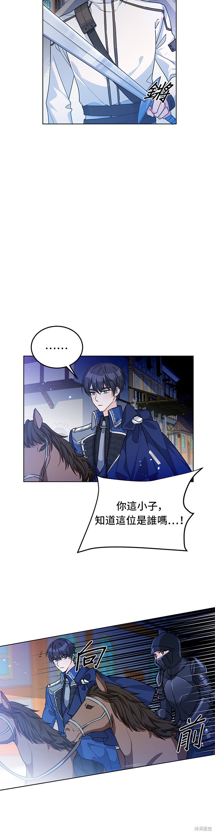 🍶穿越的女骑士 第14话 第18页
