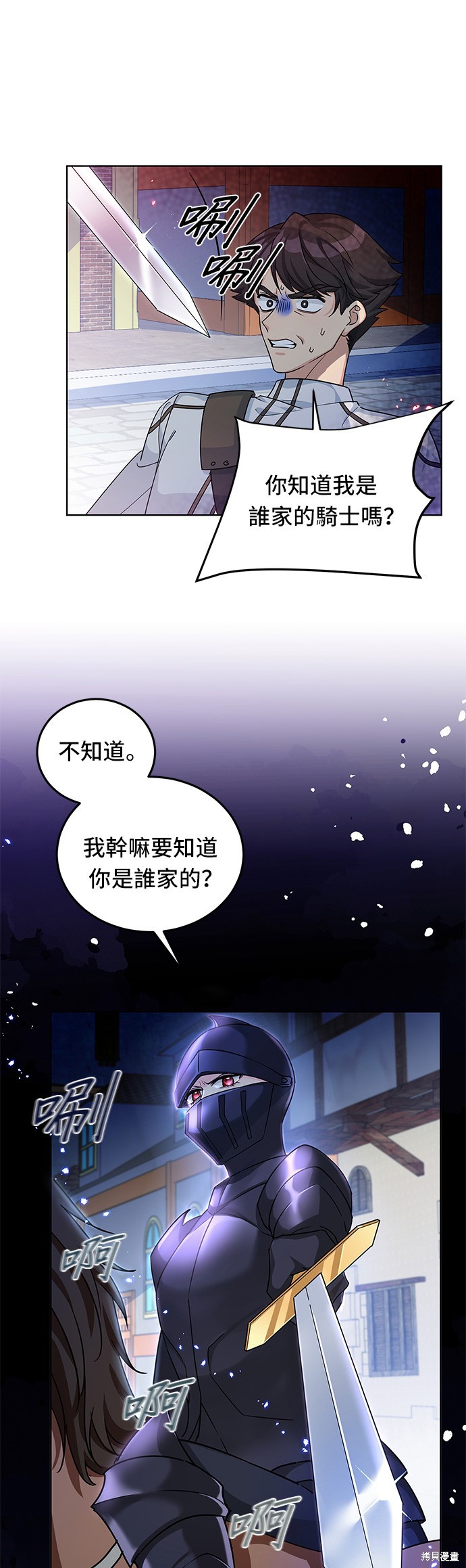 🍶穿越的女骑士 第14话 第20页