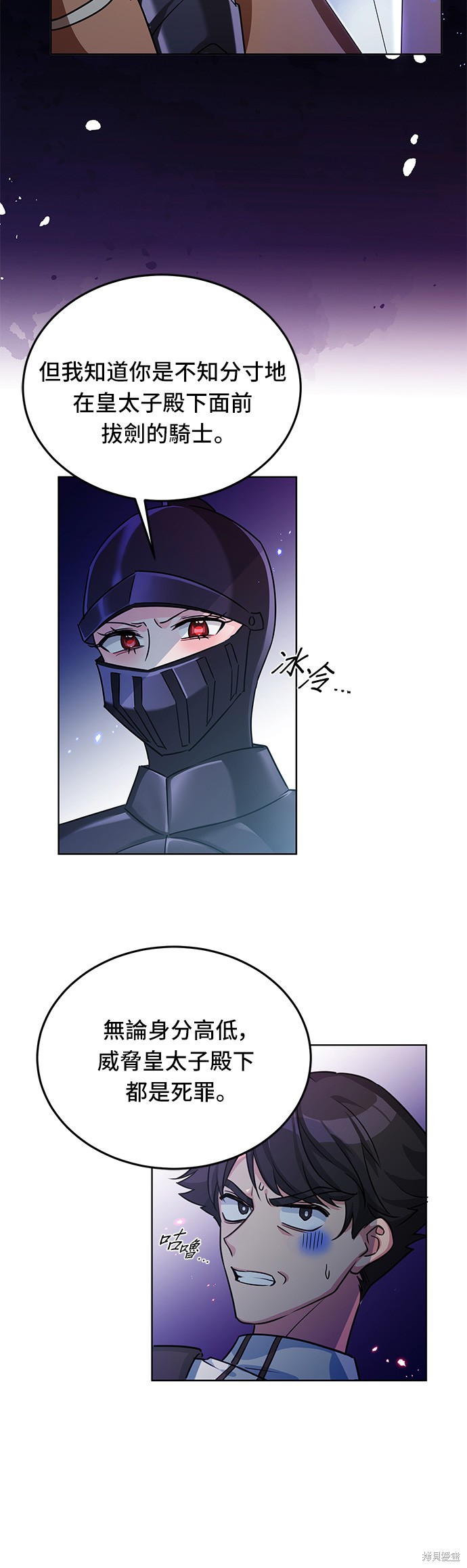 🍶穿越的女骑士 第14话 第21页