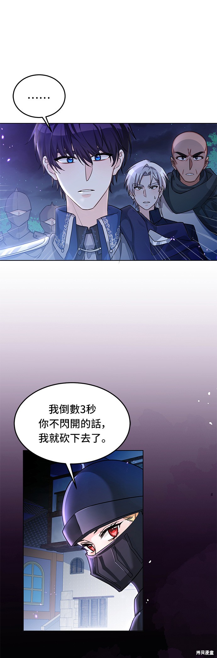 🍶穿越的女骑士 第14话 第22页