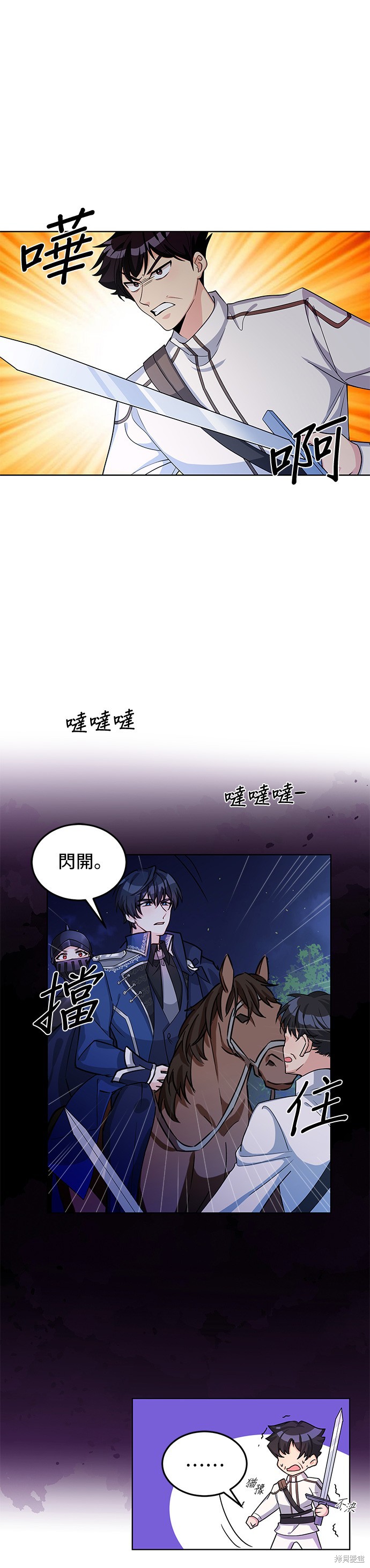 🍶穿越的女骑士 第14话 第25页
