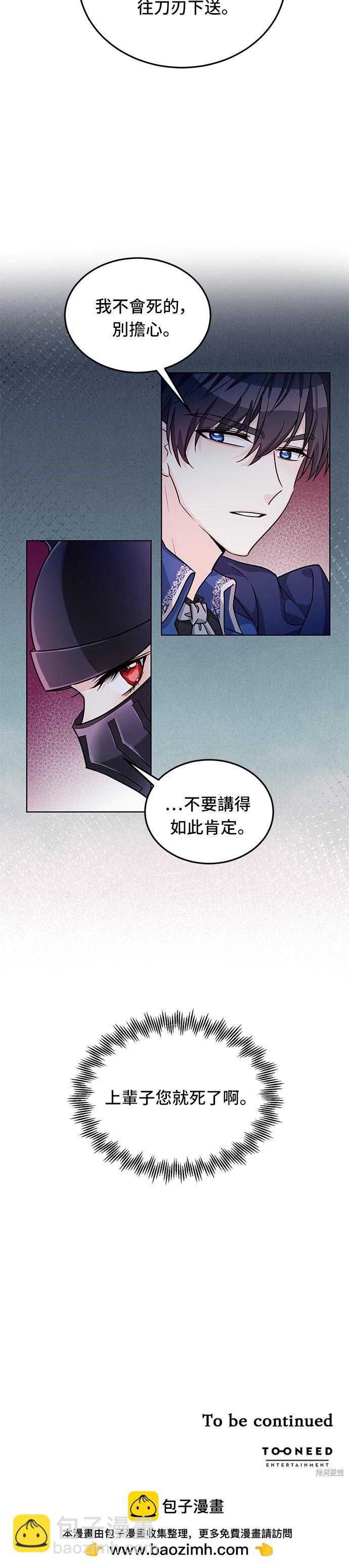 🍶穿越的女骑士 第14话 第27页