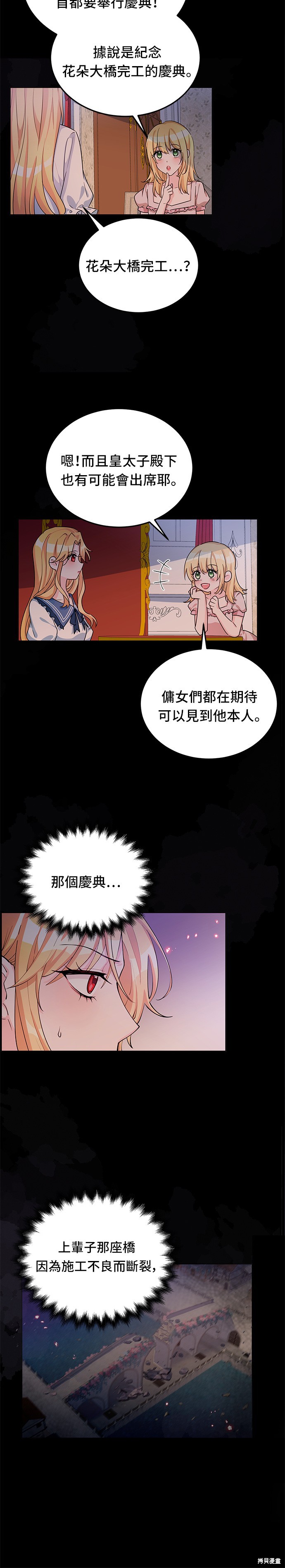 🍶穿越的女骑士 第14话 第3页