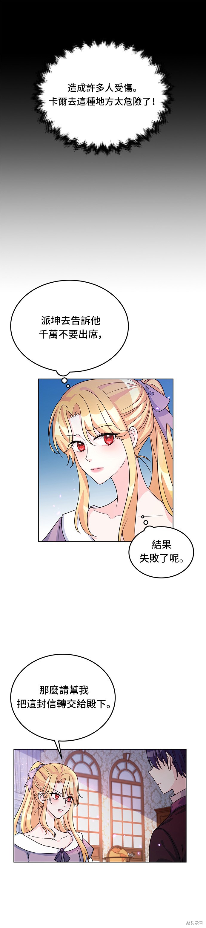 🍶穿越的女骑士 第14话 第4页