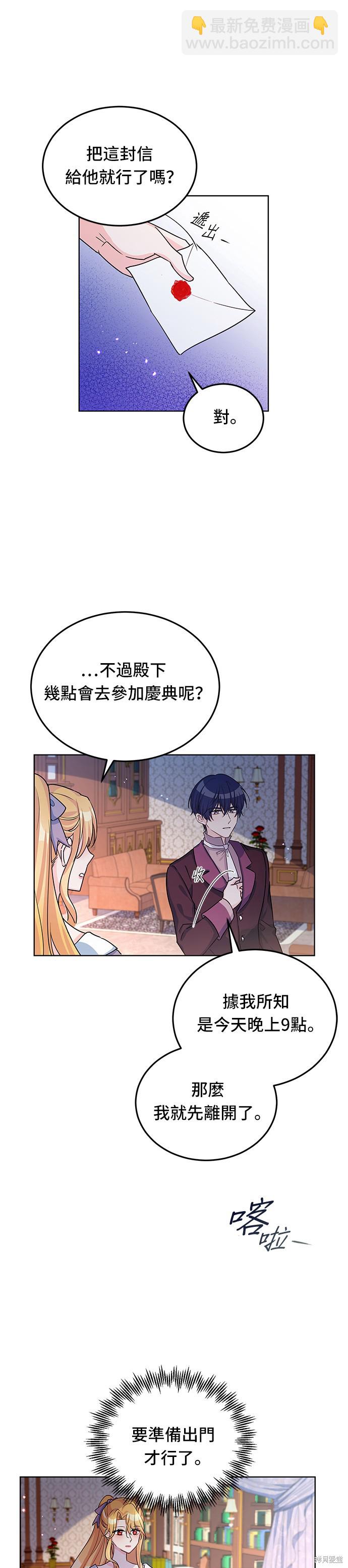🍶穿越的女骑士 第14话 第5页