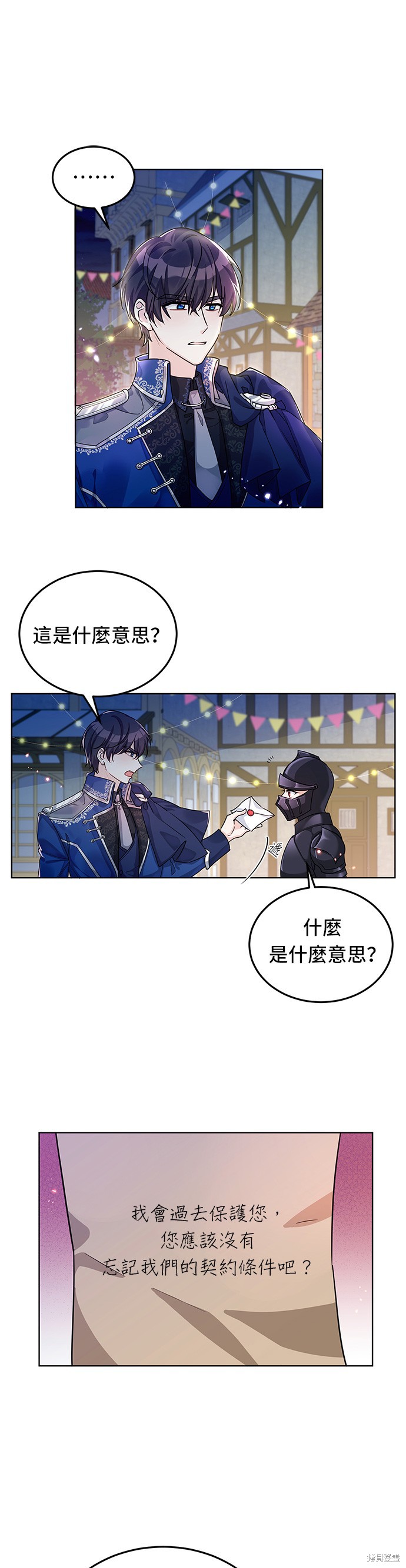 🍶穿越的女骑士 第14话 第7页