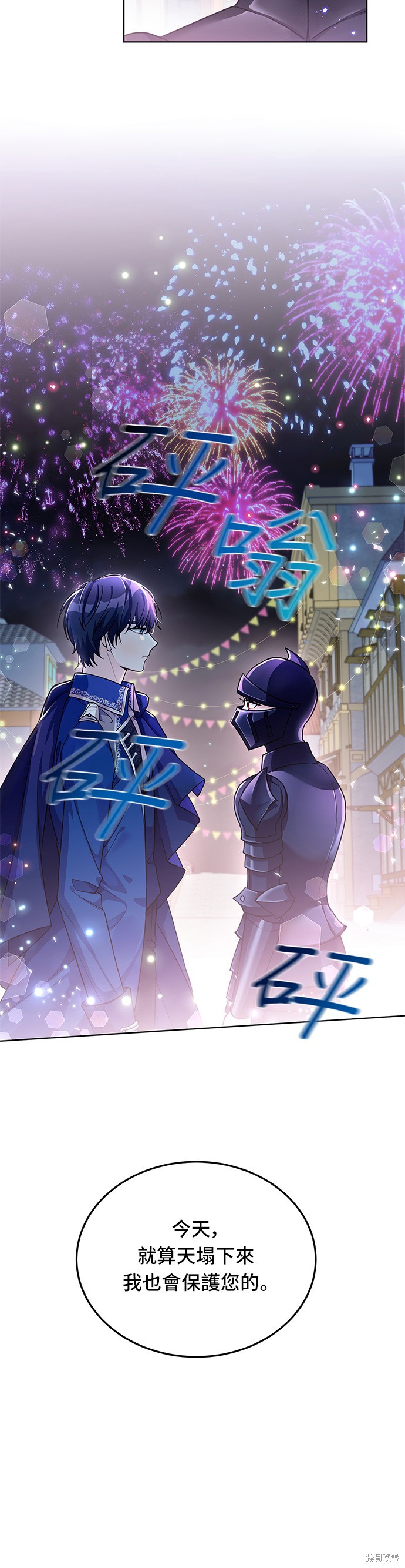 🍶穿越的女骑士 第14话 第9页