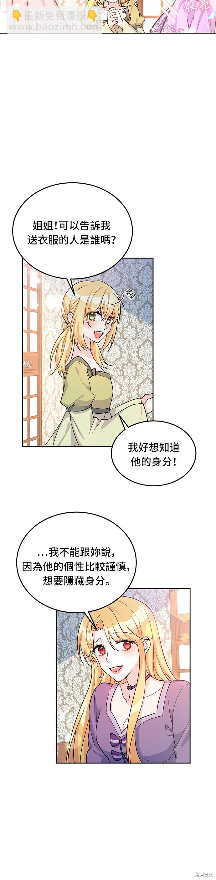 🍶穿越的女骑士 第16话 第11页