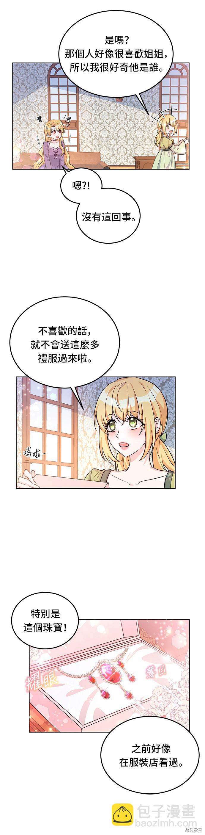 🍶穿越的女骑士 第16话 第12页