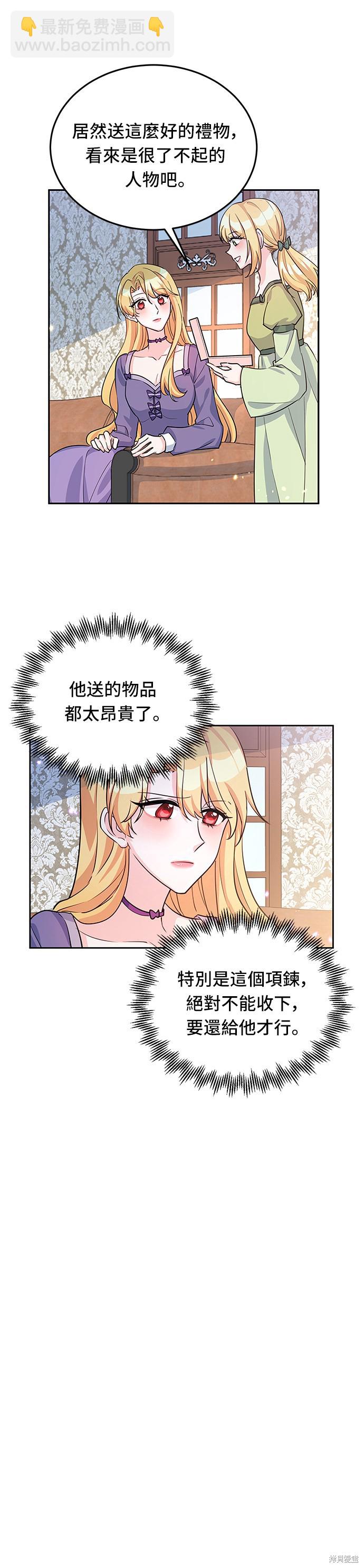 🍶穿越的女骑士 第16话 第13页