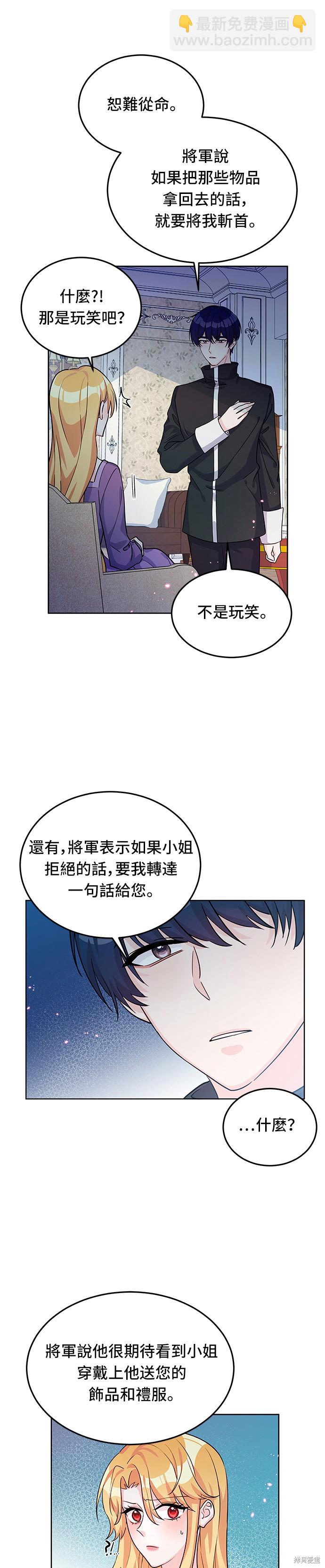 🍶穿越的女骑士 第16话 第16页